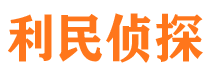 额尔古纳市侦探调查公司